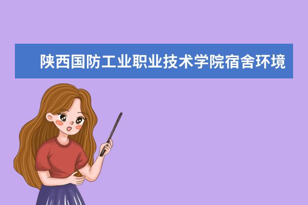 陜西服裝職業技術學院怎么樣_陜西紡織服裝職業技術學院地址_陜西紡織服裝職業技術學院
