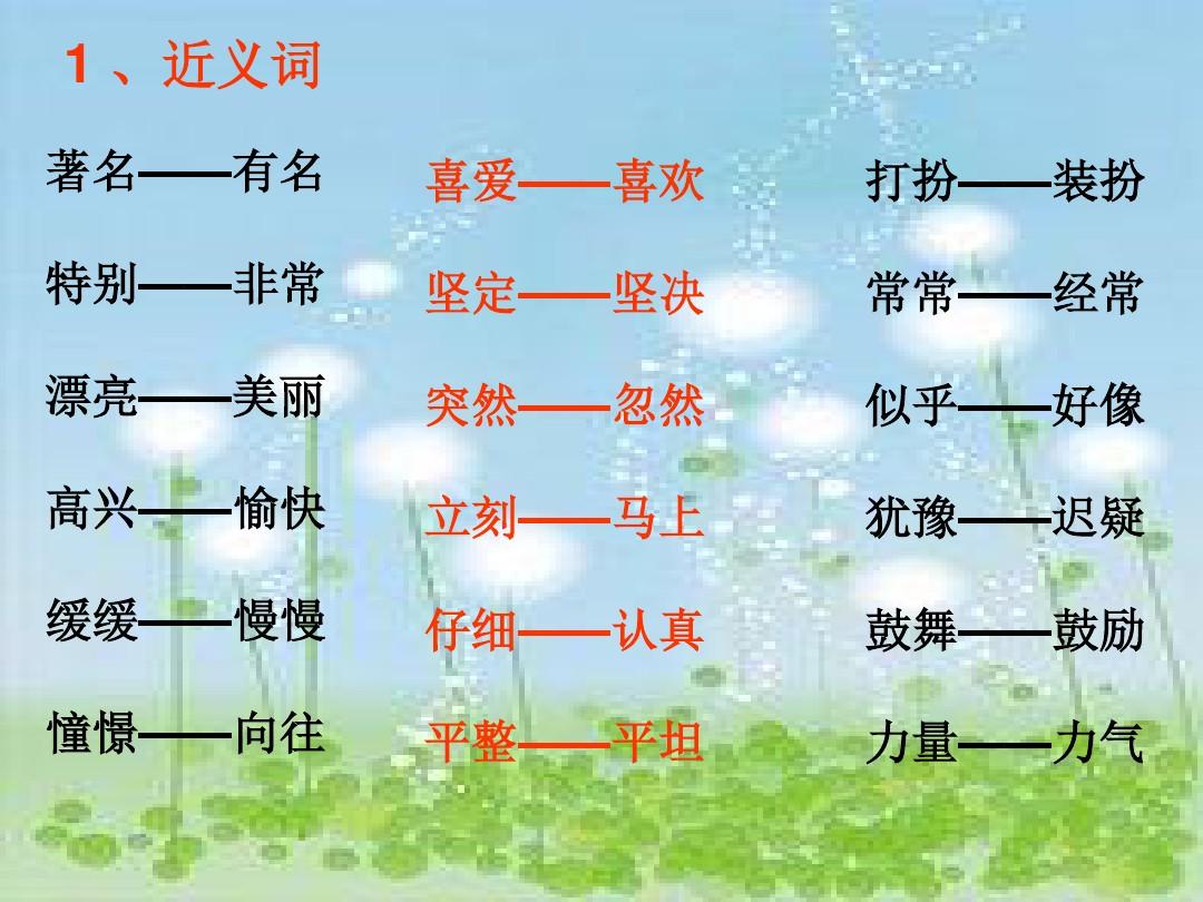 再現的反義詞是什么_再現近義詞是什么意思_再現的近義詞