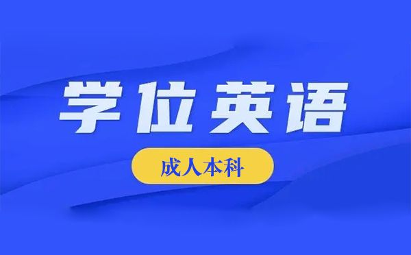 安徽省學士學位考試網_安徽省學位考試網_安徽省學位考試網官網