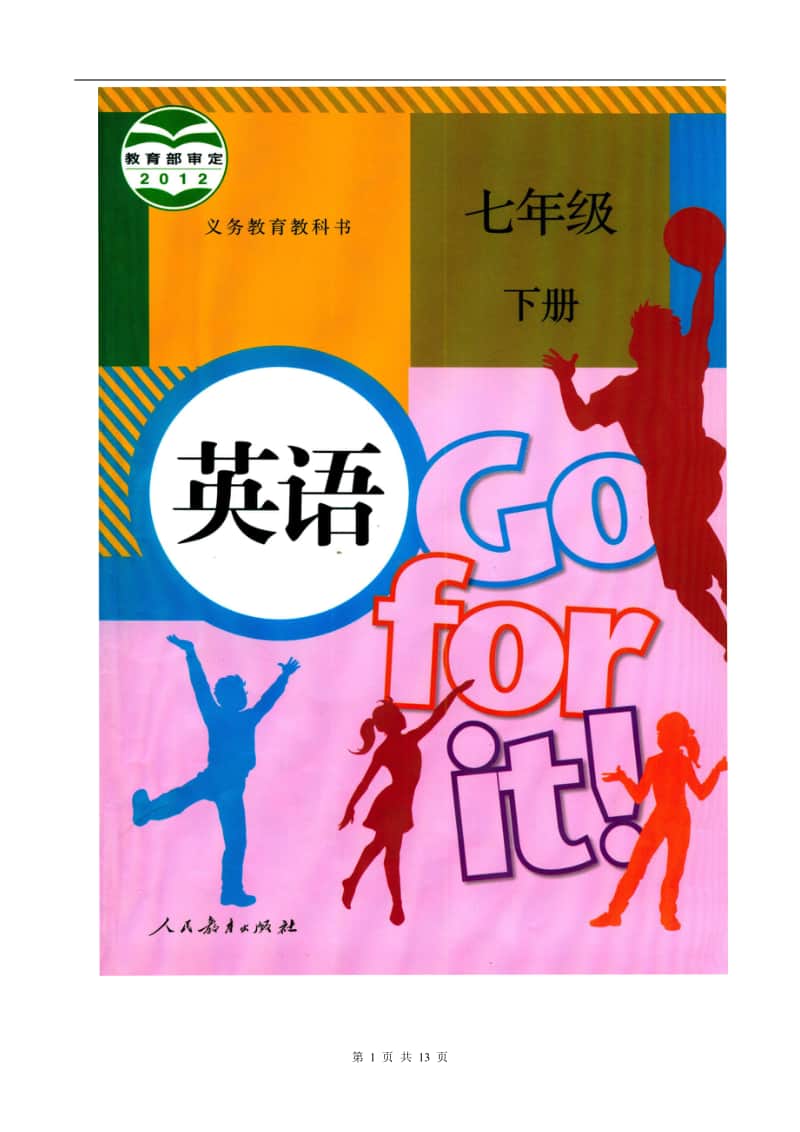 2013年6月四級答案_2013年6月四級答案_2013年6月四級答案
