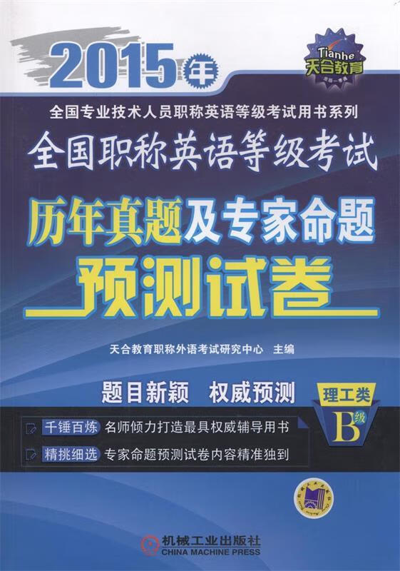 2013年職稱英語考試時間_職稱英語真題_2013職稱英語真題