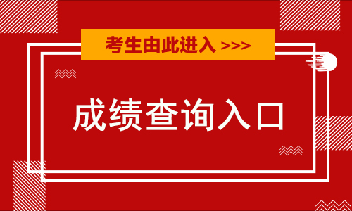 寧夏考試會考成績查詢_寧夏查會考成績的網站_寧夏會考成績查詢