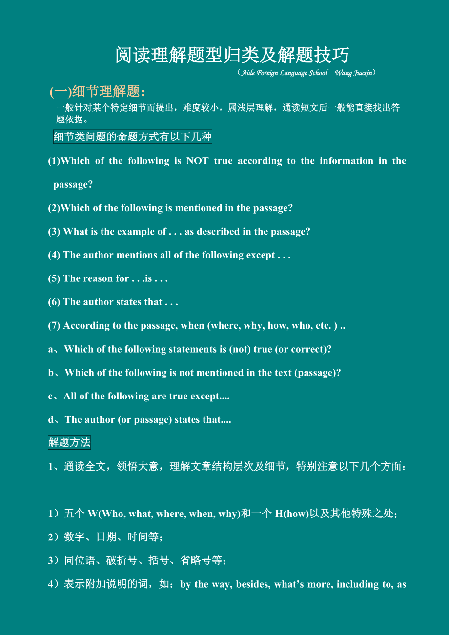 _英語題解析怎么寫_英語閱讀理解解題策略