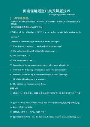 英語閱讀理解解題策略__英語題解析怎么寫