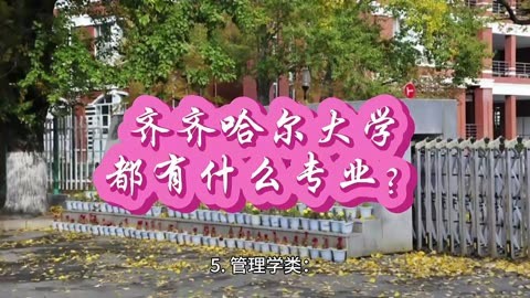 齊齊哈爾大學學工處_齊齊哈爾大學學工處電話_齊齊哈爾大學學工辦