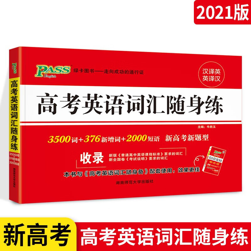 高考英語詞語辨析_高考詞組辨析英語題型_