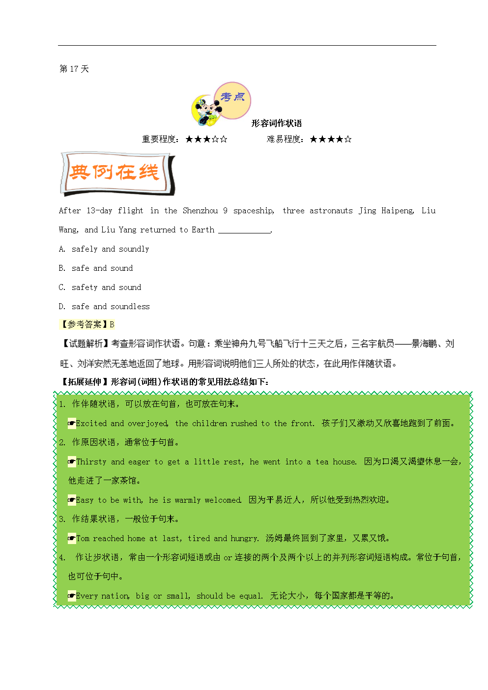 _高考詞組辨析英語作文_高考詞組辨析英語怎么說