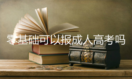 深大成人教育學院_深大成人教育學院官網_深大成教學院官網