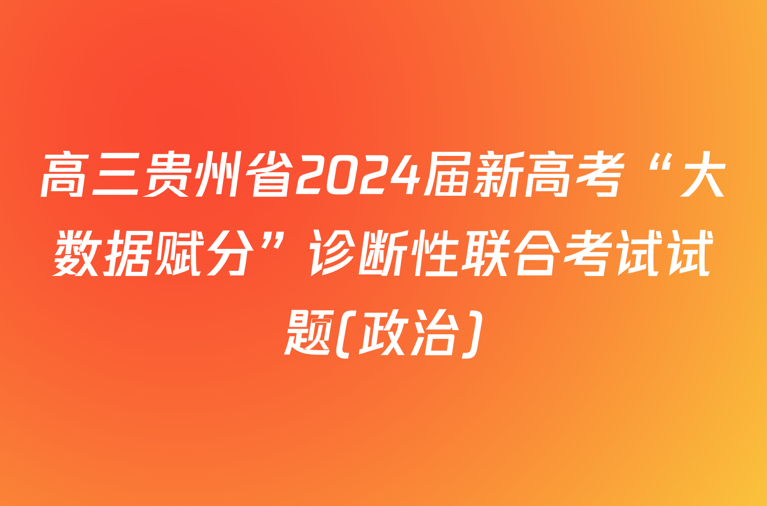 2021高考答案什么時候公布_2021高考答案發布時間_高考答案2021公布時間