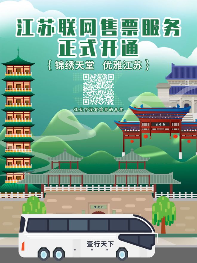 江蘇道路客運綜合信息服務網_江蘇汽車道路客運_江蘇省客運道路綜合信息服務網