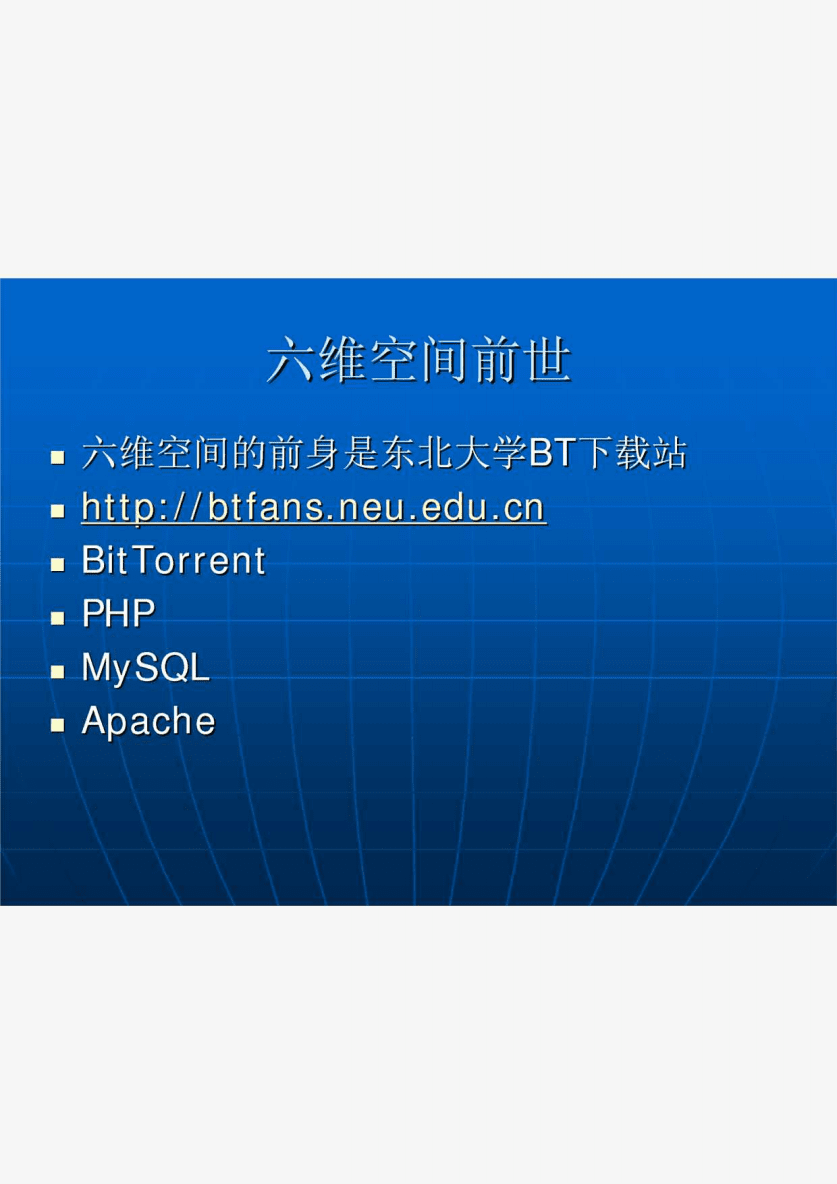 東北大學(xué)6維空間_六維空間東北大學(xué)_東北大學(xué)六度空間