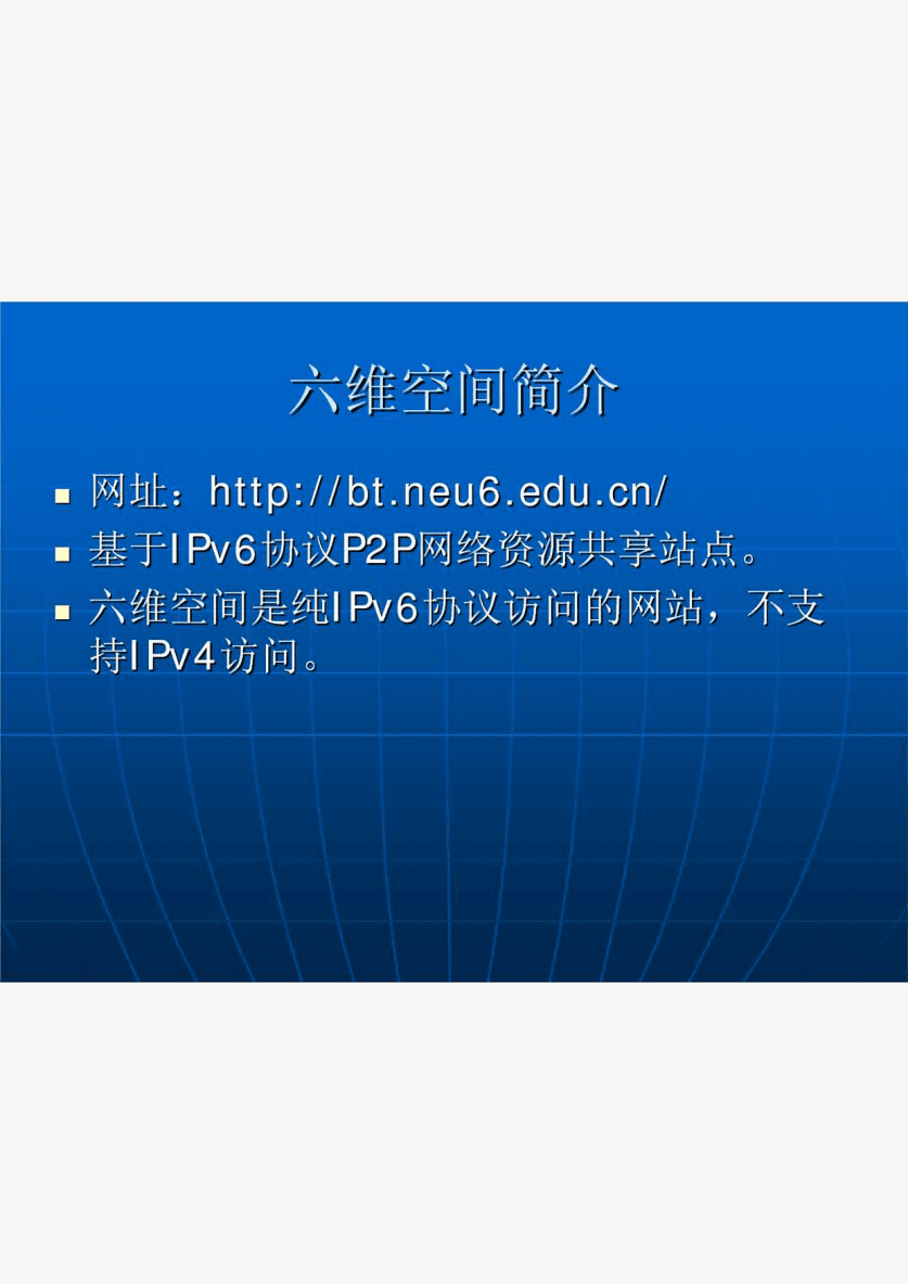 東北大學(xué)6維空間_六維空間東北大學(xué)_東北大學(xué)六度空間