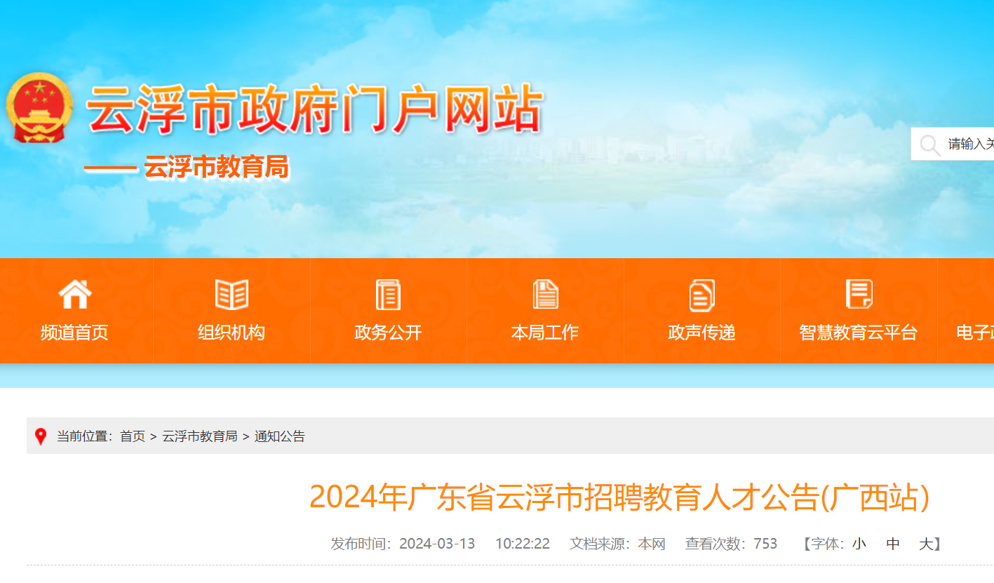 潮南教育局信息網公告_潮南區教育局信息網_潮南區教育信息網