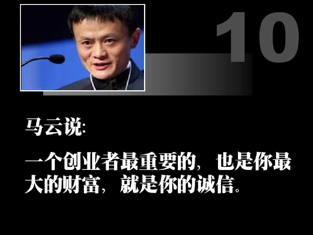 馬云的創業感言_馬云創業經歷心得體會_馬云創業經驗與人生感悟