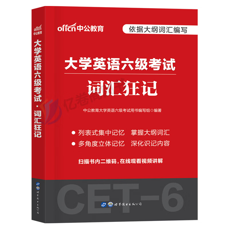 英語六級高頻詞匯帶音標__六級高頻詞匯500個音標