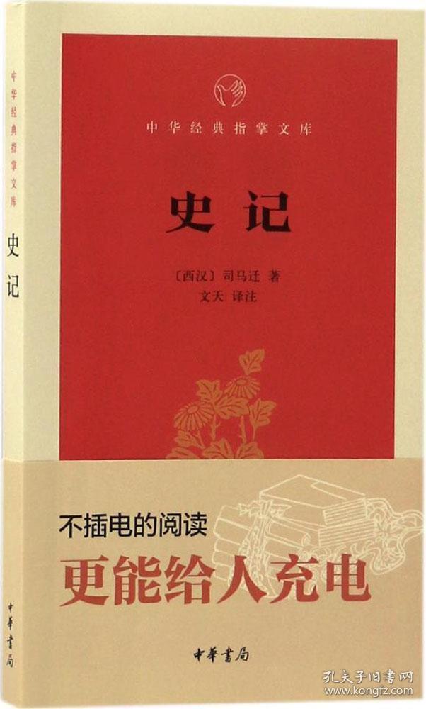 史記翻譯閱讀__史記答案翻譯題訓練及答案