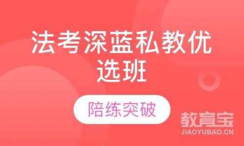 司考輔導班_司考輔導報班_最好的司考輔導機構