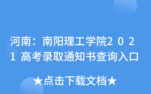 南陽理工查詢學院成績網站_南陽理工學院成績查詢_南陽理工查詢學院成績怎么查