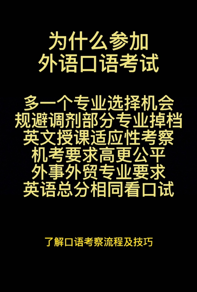 高考英語口語影響的專業_口語考試對高考專業影響_