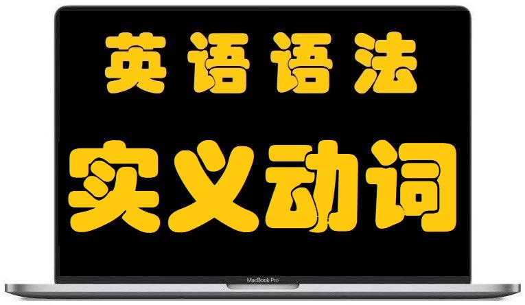 動詞包括什么動詞_動詞有哪些動物_
