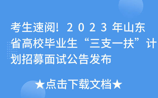 廣饒縣事業編考試時間_廣饒人社局招聘_廣饒人事考試
