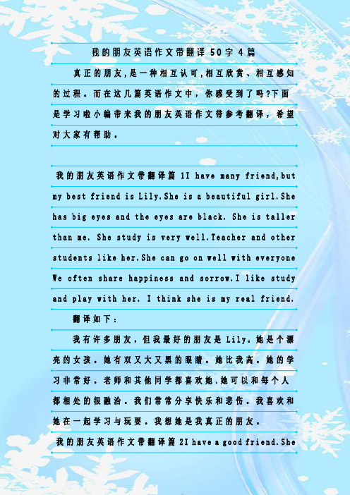 _英語作文我的朋友帶中文_翻譯中文英語作文帶朋友怎么寫