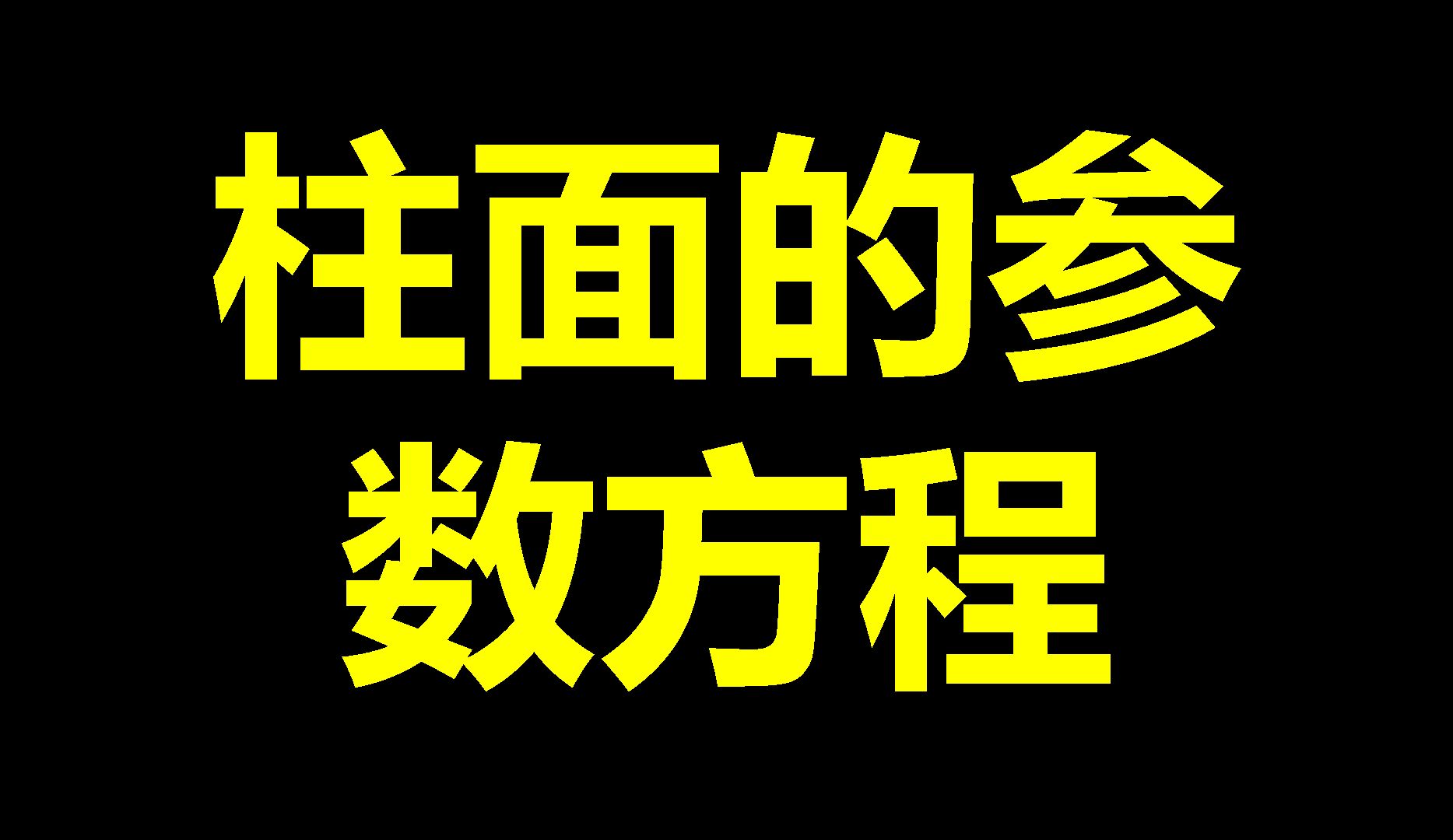 高中數學66個秒殺技巧模型_秒殺模型技巧清單_高中數學秒殺模型大全