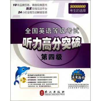 英語聽力滿分攻略_英語聽力高效訓練_