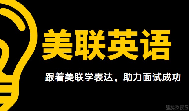 初中英語聽力答題技巧_初中聽力常見答語_