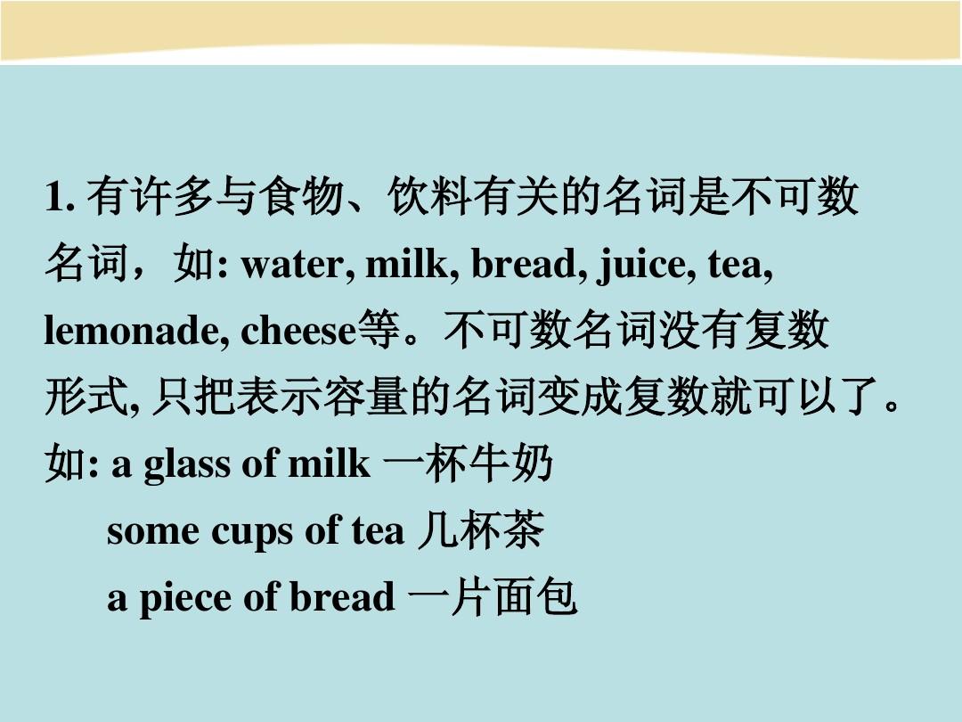 milk是可數名詞_可數名詞后面用is還是are_