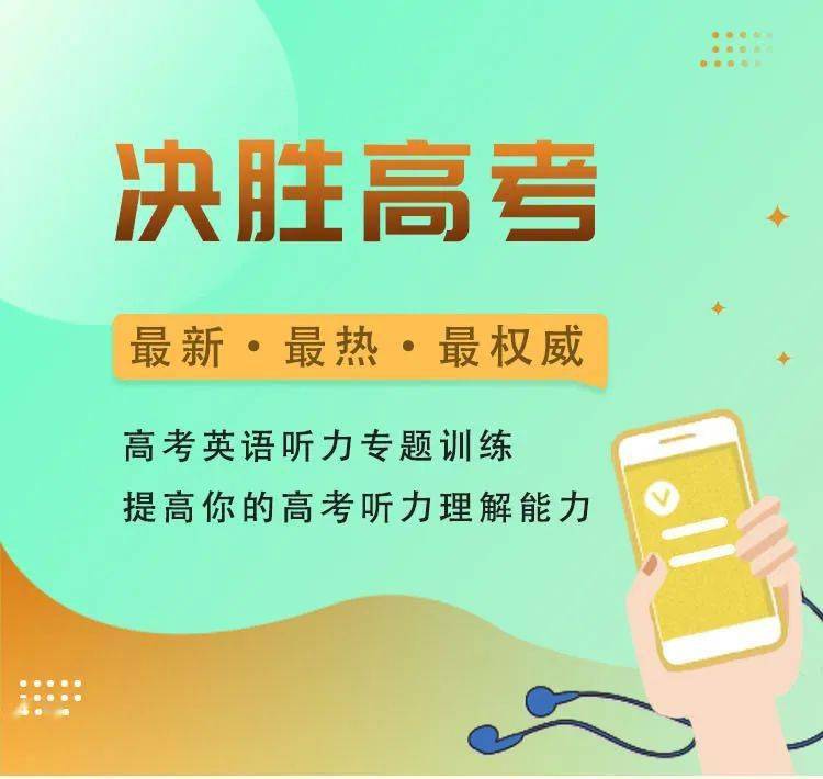 高考英語(yǔ)聽(tīng)力場(chǎng)景分類(lèi)高頻詞匯__高中英語(yǔ)聽(tīng)力高頻場(chǎng)景