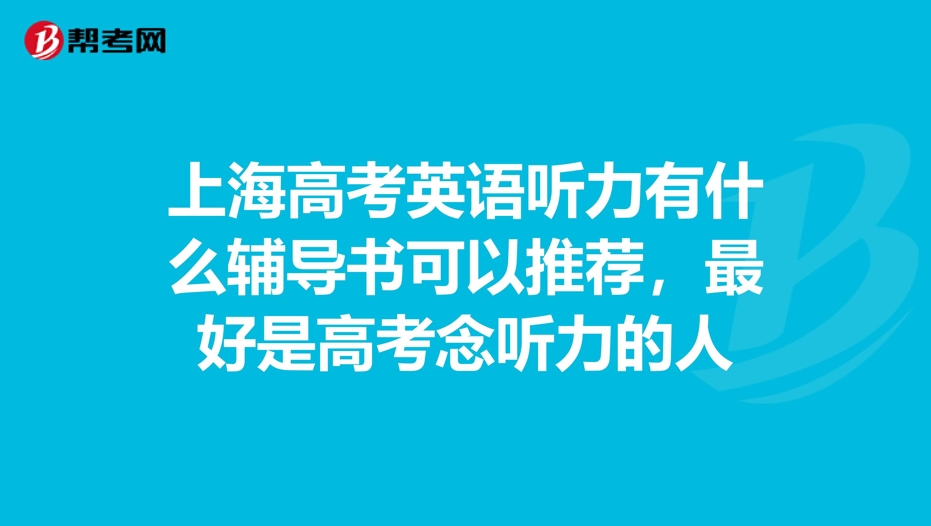 高考英語(yǔ)聽(tīng)力場(chǎng)景分類(lèi)高頻詞匯__高中英語(yǔ)聽(tīng)力高頻場(chǎng)景