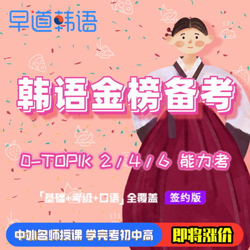 韓語網校平臺哪個好_韓語網校哪個好_韓語網校