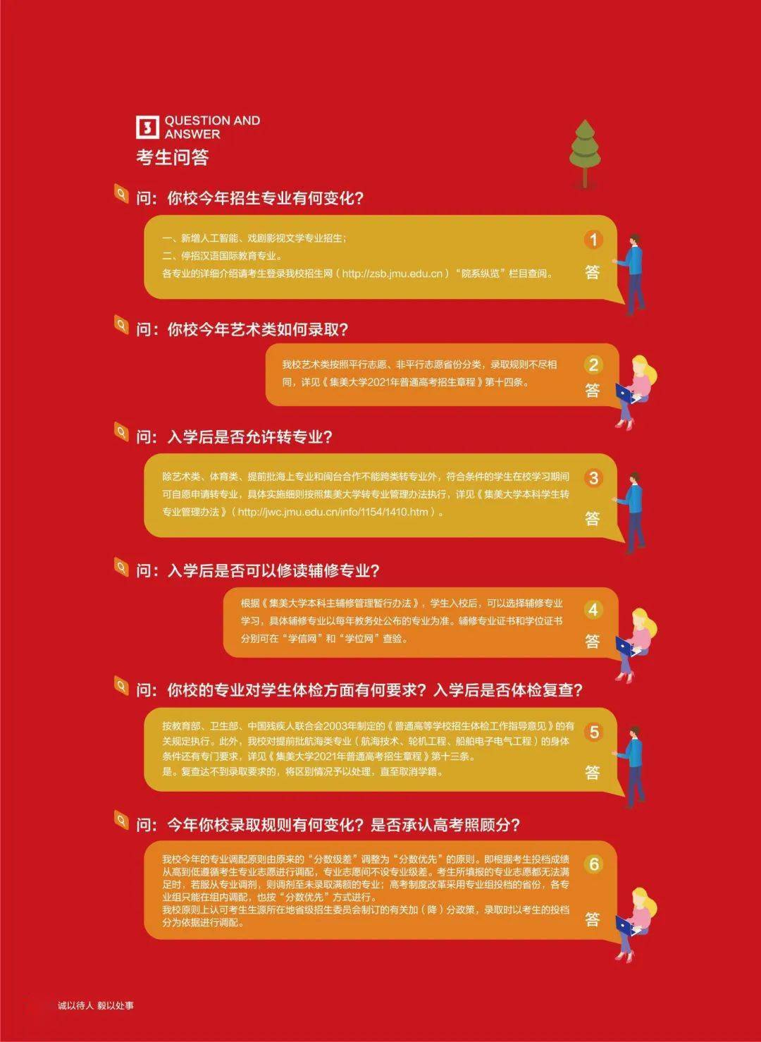 集美大學專業好就業嗎_集美大學什么專業好_集美大學好的專業