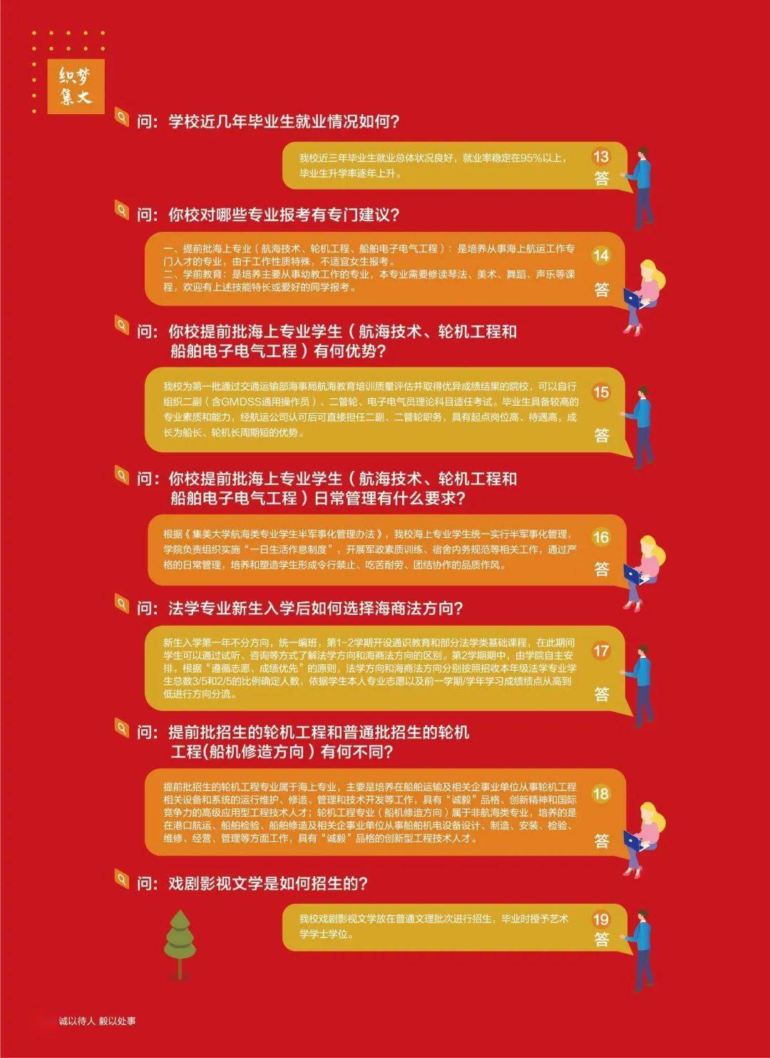 集美大學專業好就業嗎_集美大學什么專業好_集美大學好的專業