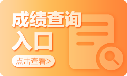 高考查詢成績小網(wǎng)址怎么查_高考查成績的網(wǎng)址_小高考成績查詢網(wǎng)址
