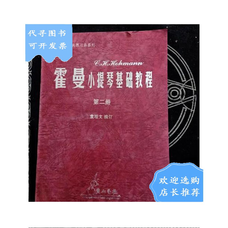 提琴初學(xué)者入門(mén)教程視頻_小提琴學(xué)習(xí)_提琴初學(xué)