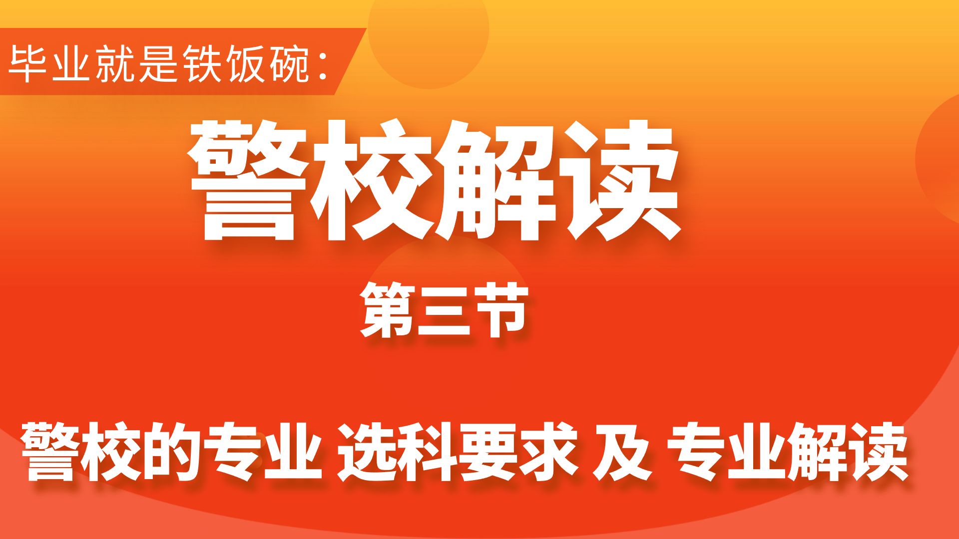 警校排名_警校排名第一_前十警校
