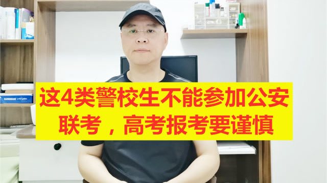 前十警校_警校排名第一_警校排名