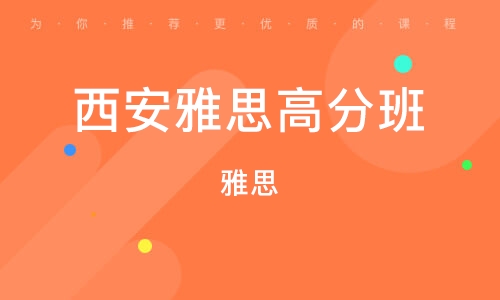 雅思封閉式機構_封閉式雅思培訓機構_封閉雅思訓練營