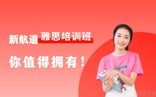 雅思封閉式機構_封閉式雅思培訓機構_封閉雅思訓練營