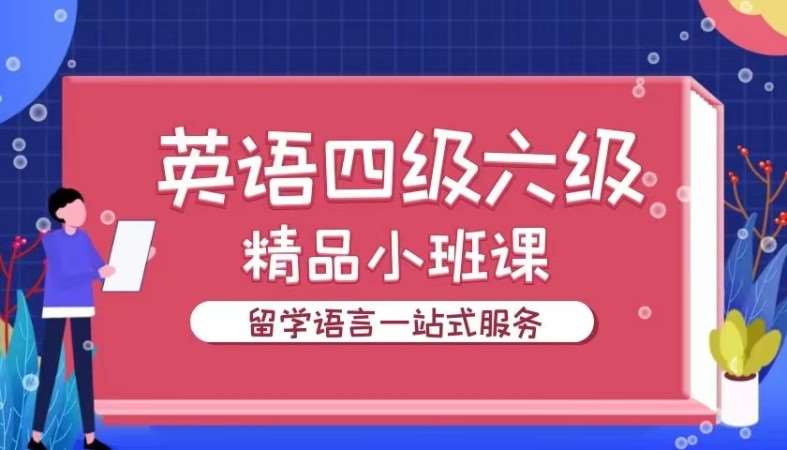 雅思培訓(xùn)輔導(dǎo)班_雅思培訓(xùn)輔導(dǎo)班多少天_培訓(xùn)輔導(dǎo)雅思班多少錢