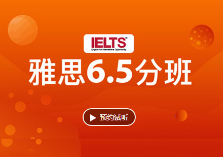 雅思培訓課程班_雅思培訓班大概多少錢哪個好_雅思班培訓班