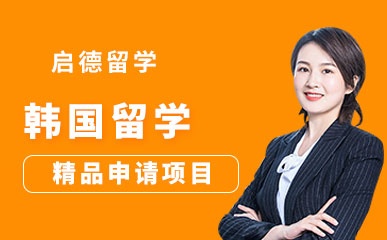 中介出國留學(xué)中介_南昌出國留學(xué)中介_中介出國留學(xué)怎么收費(fèi)