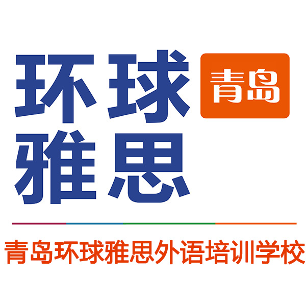 長沙環球雅思班學費_長沙環球雅思咨詢電話_長沙環球雅思