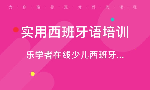 西班牙語中學_千奕西班牙語學校_西班牙語言學校