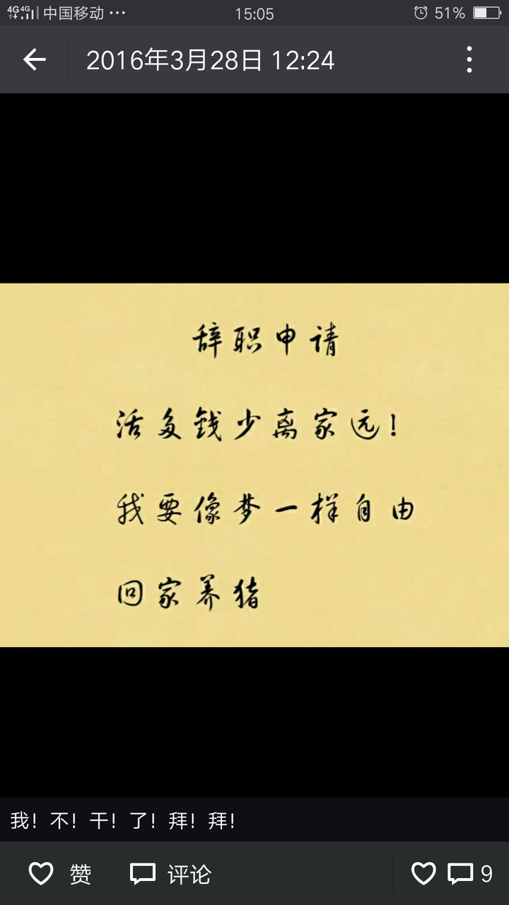 三行辭職信大賽_辭職信案例_辭職大會(huì)