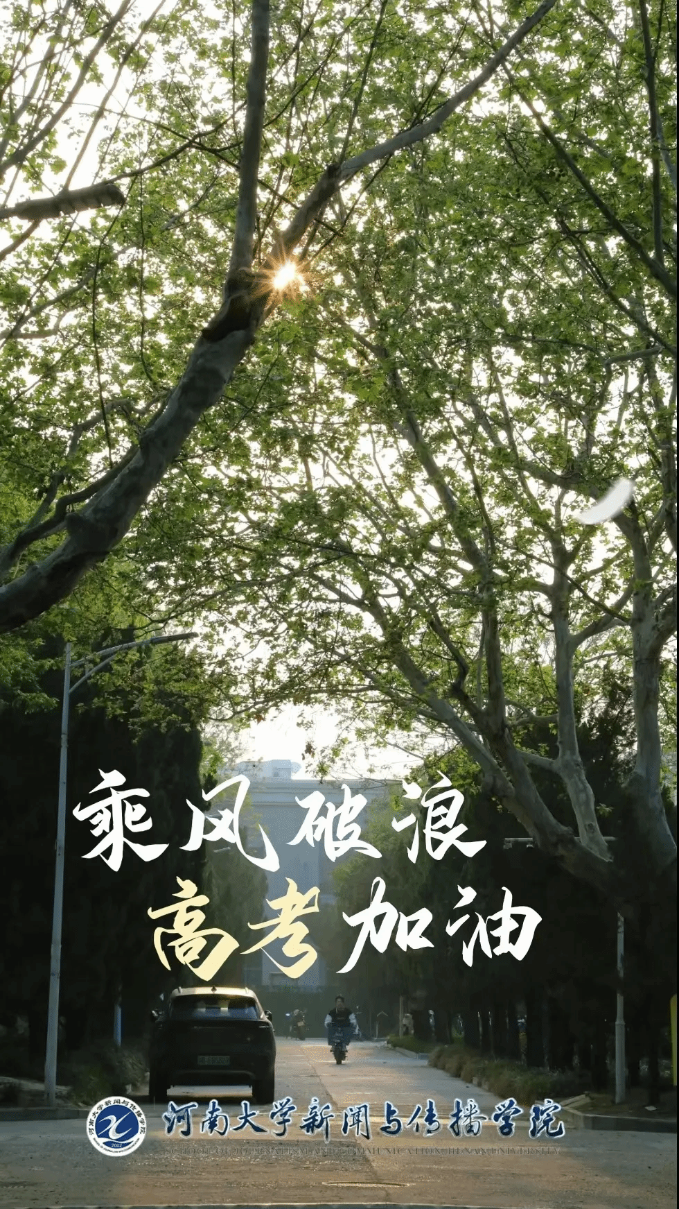 河南廣播電視大學_河南大學廣播電視參考書目_河南大學廣播電視學