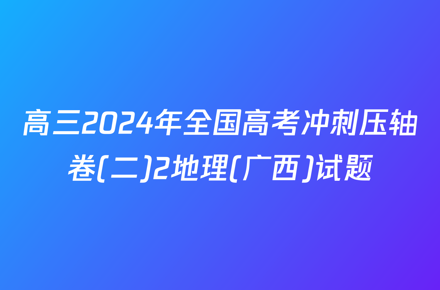 新課標(biāo)卷_新課標(biāo)卷是什么意思_新課標(biāo)卷包括哪些省份