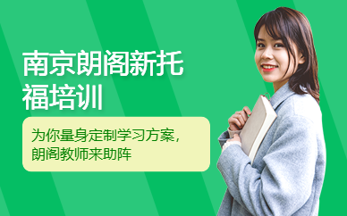 培訓(xùn)南京機(jī)構(gòu)排名_南京培訓(xùn)機(jī)構(gòu)_培訓(xùn)南京機(jī)構(gòu)有哪些